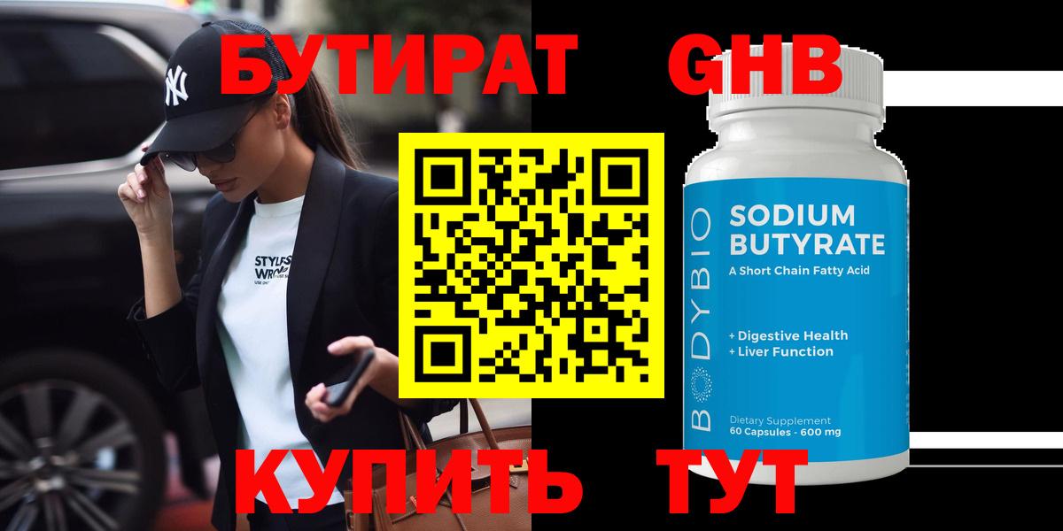 Бутират 1.4BDO Кулебаки