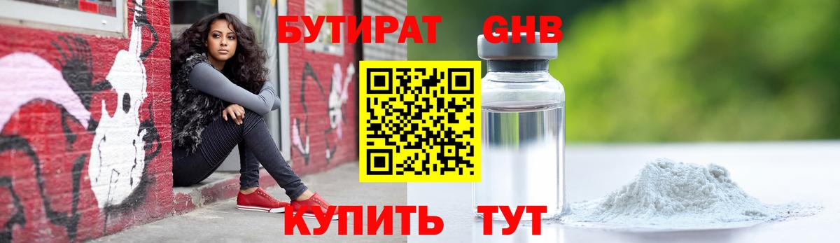 Бутират  Кулебаки  Бутират GHB 