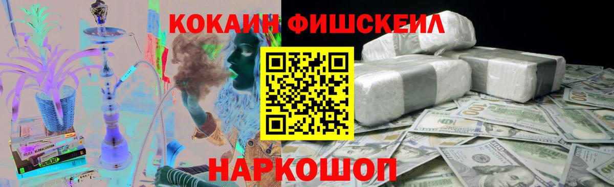 КОКАИН  Кулебаки  КОКАИН Fish Scale  КОКАИН 99% 