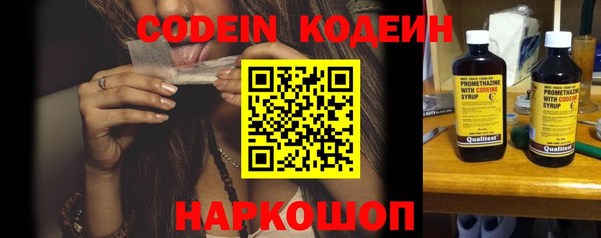 Codein Purple Drank  Codein напиток Lean (лин)  Вход с VPN  Кулебаки 