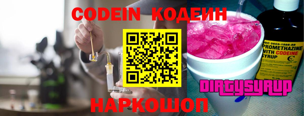 Кодеин напиток Lean (лин) Кулебаки