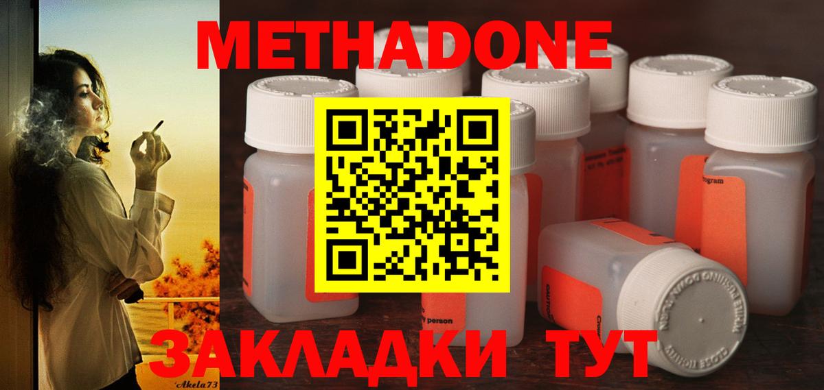 Метадон кристалл Кулебаки