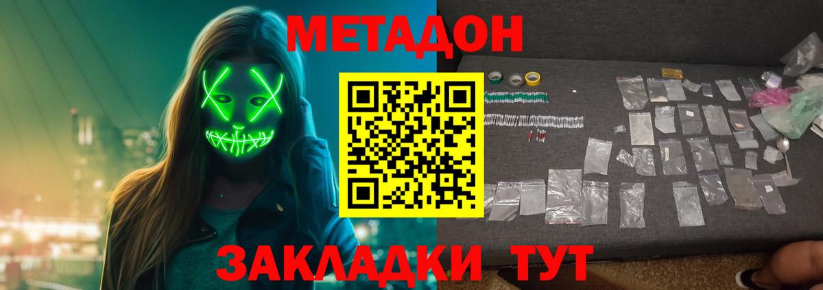 Кулебаки  МЕТАДОН кристалл  Вход с VPN 