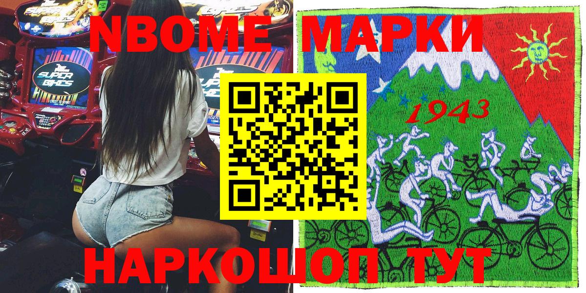 Марки N-bome 1,5мг Кулебаки