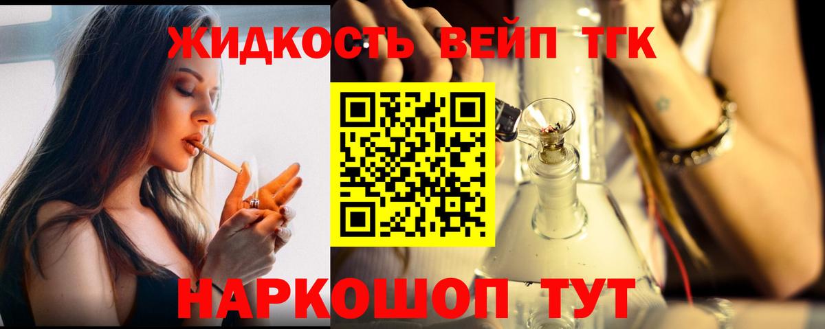 ТГК жижа  Дистиллят ТГК вейп с тгк  Кулебаки  Вход с VPN 